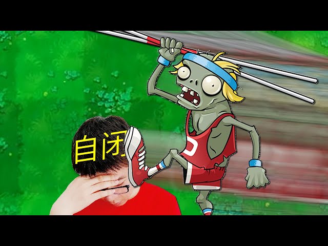 植物大戰殭屍beta版: 殭屍快跑我一輩子過不去了!